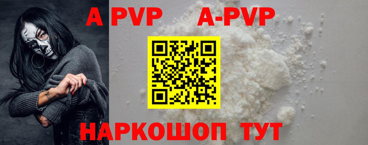 A PVP Соль Зеленогорск
