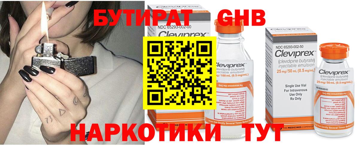 БУТИРАТ Butirat Зеленогорск