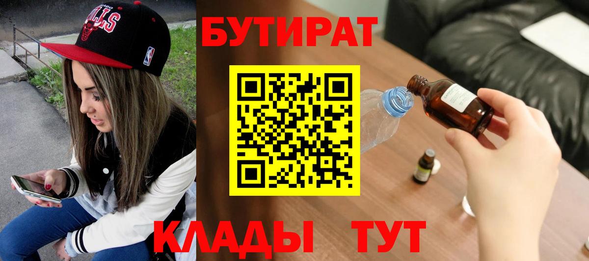 Бутират бутандиол Зеленогорск
