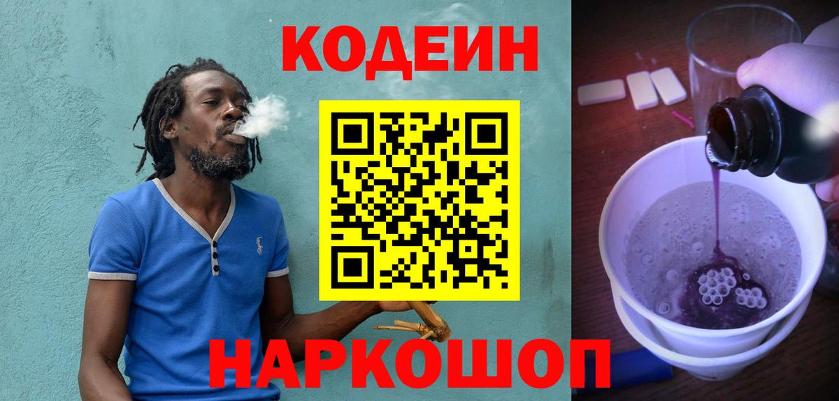 Codein напиток Lean (лин)  Codein Purple Drank  Вход с VPN  Зеленогорск 