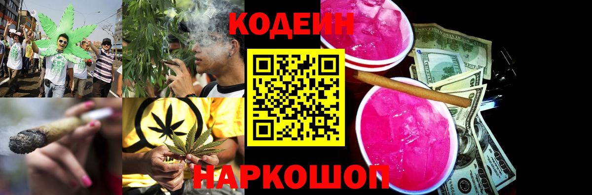 Codein напиток Lean (лин) Зеленогорск