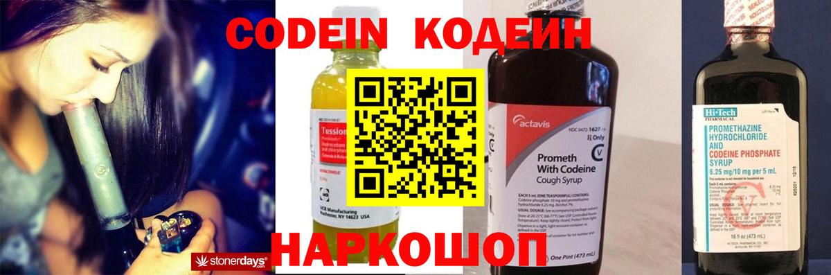 Codein Purple Drank  Кодеин напиток Lean (лин)  Зеленогорск 