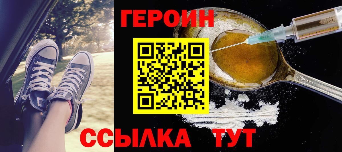ГЕРОИН хмурый Зеленогорск