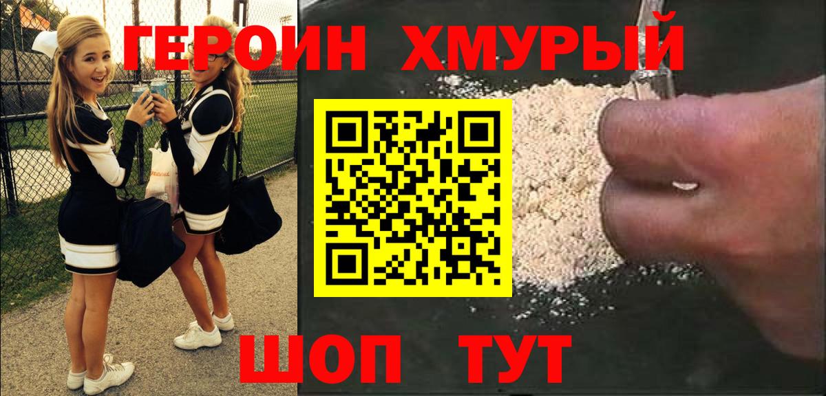ГЕРОИН  Вход с VPN  Зеленогорск  ГЕРОИН белый 