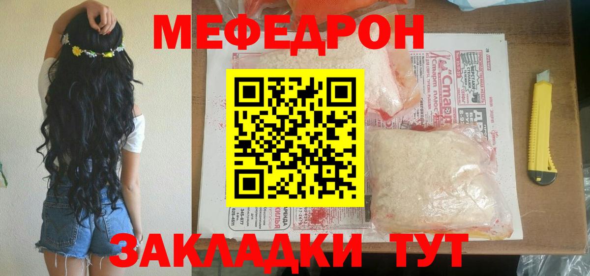 МЯУ-МЯУ кристаллы  Вход с VPN  МЯУ-МЯУ mephedrone  Зеленогорск 