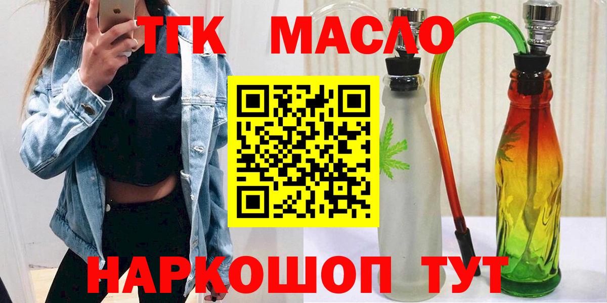 Дистиллят ТГК THC oil Зеленогорск
